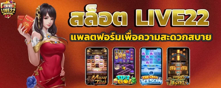 live22 ฝาก 99 รับ 300v